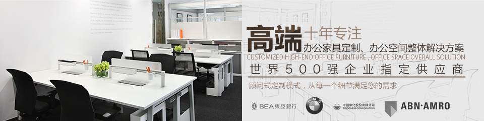 办公家具定制